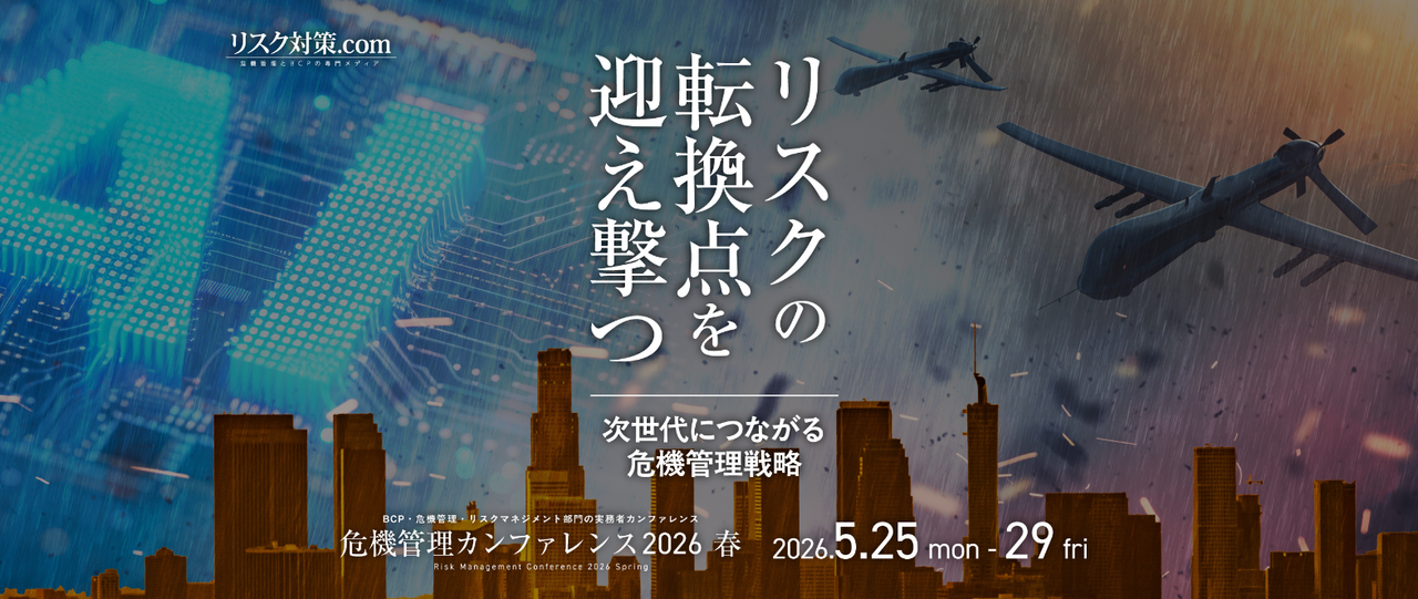 登壇のお知らせ】「 危機管理カンファレンス2026 春」に弊協会 理事の